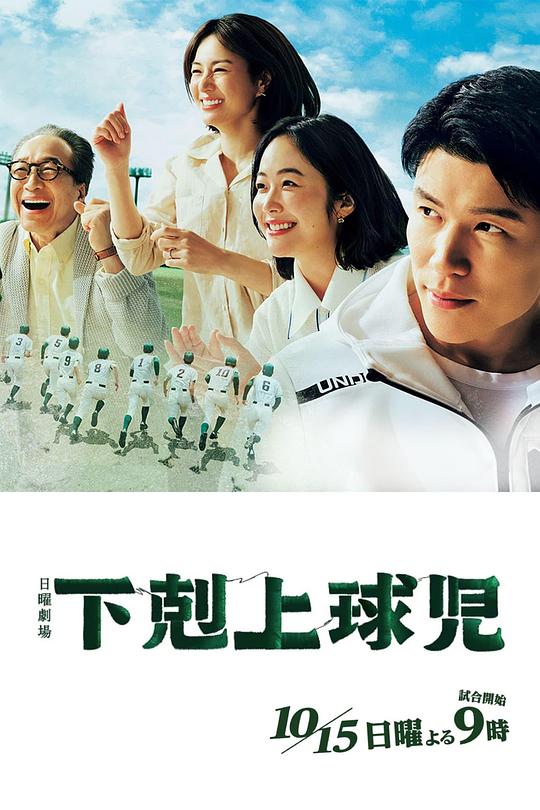 [BT下载][下克上棒球少年][全10集][WEB-MKV/21.38G][中文字幕][1080P][流媒体][ZeroTV]-影音屋