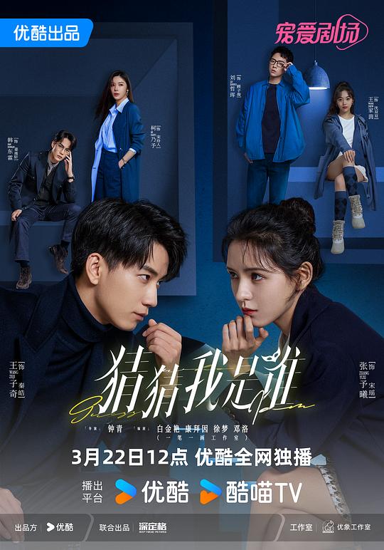 [BT下载][猜猜我是谁][全24集][WEB-MKV/5.25G][国语配音/中文字幕][1080P][流媒体][BlackTV]-影音屋