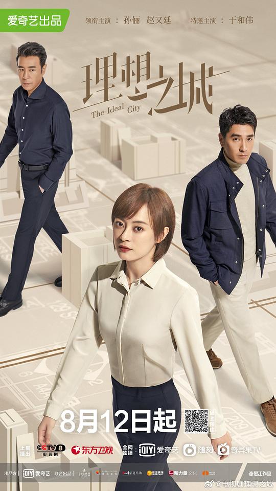 [BT下载][理想之城][全40集][WEB-MP4/25.07G][简繁英字幕][1080P][流媒体][Xiaomi]-影音屋