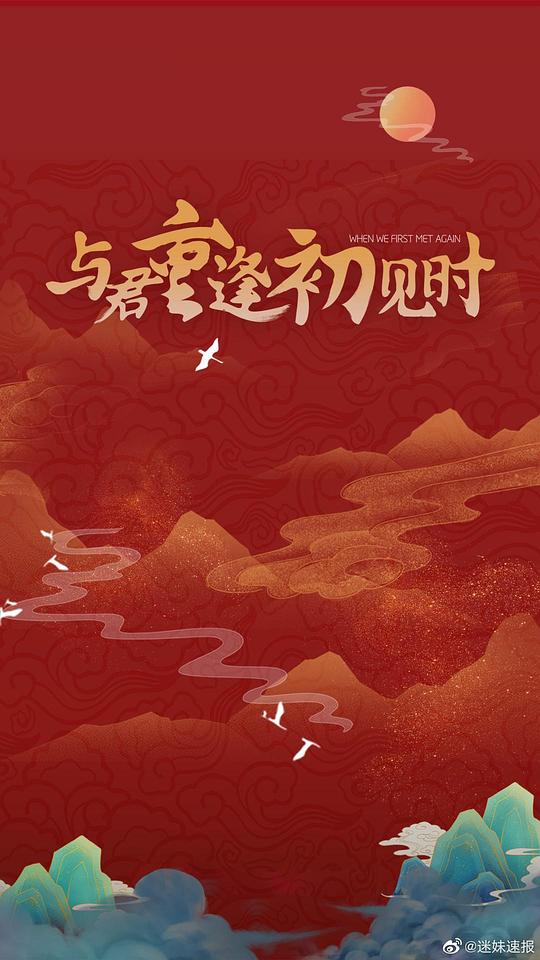 [BT下载][与君重逢初见时][短剧][全24集][WEB-MKV/3.33G][中文字幕][1080P][流媒体][ZeroTV]-影音屋
