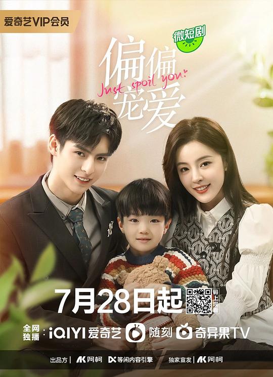 [BT下载][偏偏宠爱][全20集][WEB-MKV/20.11G][国语配音/中文字幕][4K-2160P][H265][流媒体][LelveTV]-影音屋