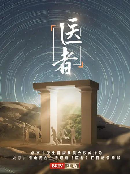 [BT下载][医者2023][全18集][WEB-MP4/3.96G][国语配音/中文字幕][1080P][流媒体][LelveTV]-影音屋