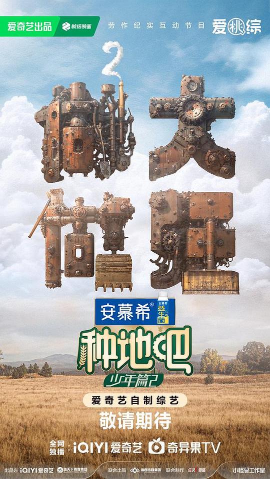 [BT下载][种地吧2][全40集][WEB-MKV/59.16G][国语配音/中文字幕][1080P][H265][流媒体][ZeroTV]-影音屋