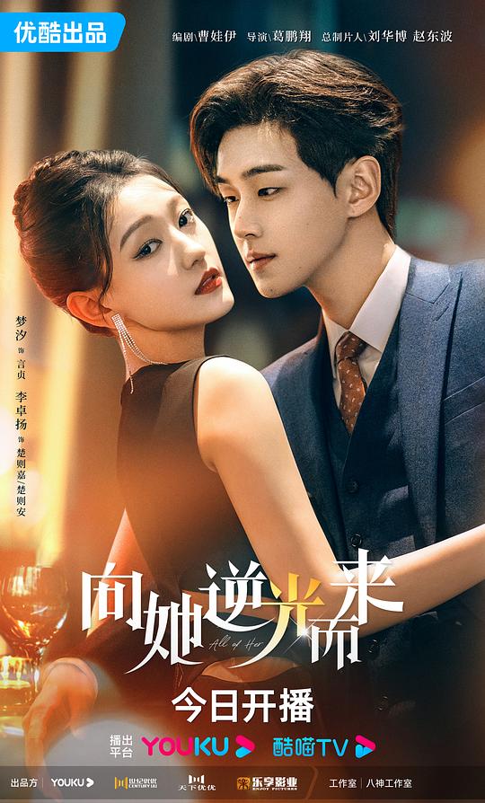 [BT下载][向她逆光而来][全26集][WEB-MKV/2.74G][国语配音/中文字幕][4K-2160P][H265][流媒体][BlackTV]-影音屋