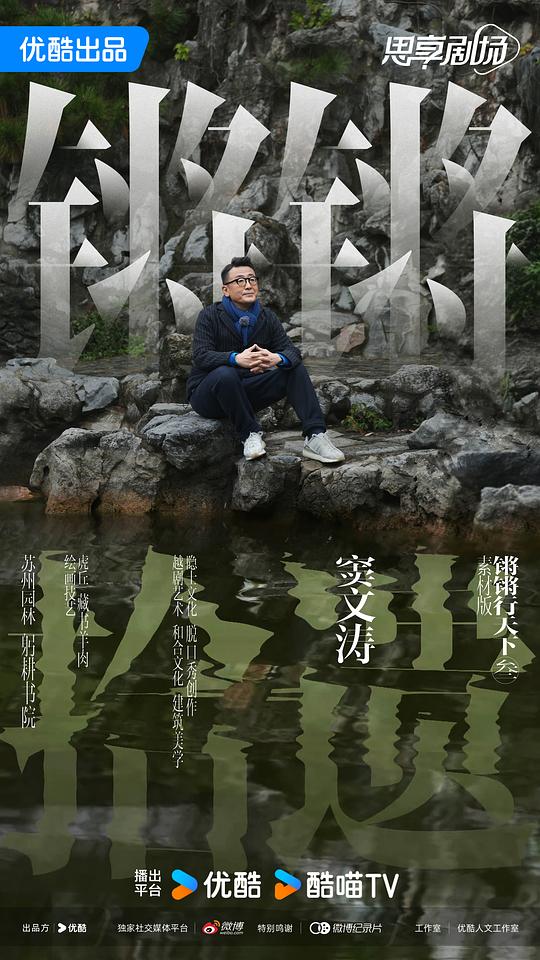 [BT下载][锵锵拾遗][全24集][WEB-MKV/14.65G][国语配音/中文字幕][4K-2160P][H265][流媒体][BlackTV]-影音屋