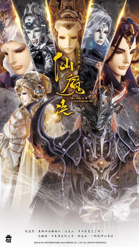 [BT下载][霹雳天机2仙魔决][全13集][WEB-MKV/28.07G][国语配音/中文字幕][1080P][流媒体][ParkTV]-影音屋