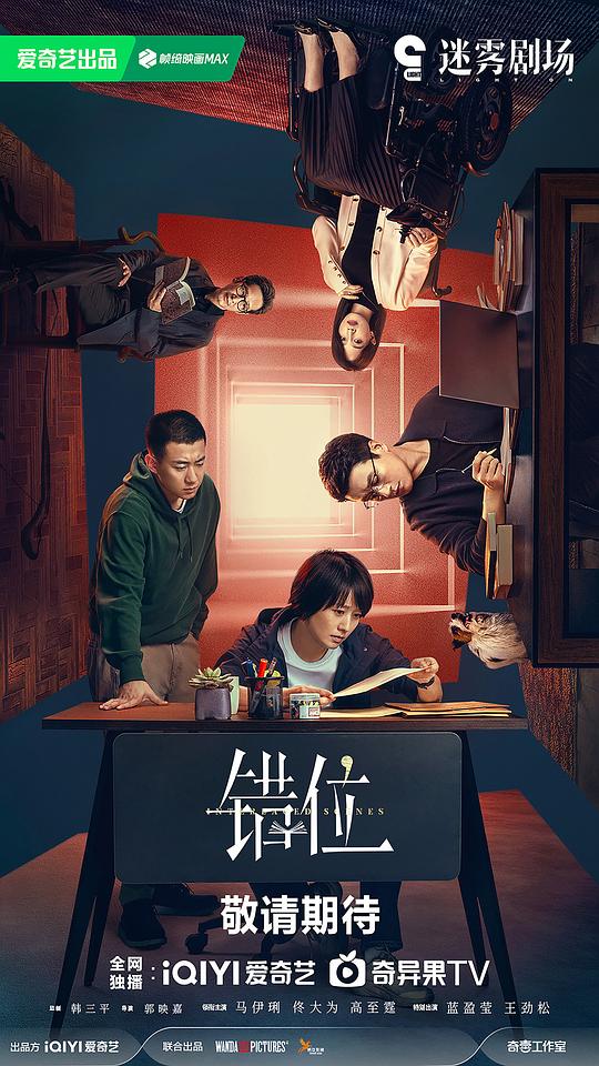 [BT下载][错位][全15集][WEB-MKV/35.84G][国语配音/中文字幕][4K-2160P][60帧率][HDR版本][H265][流媒体][ParkTV]-影音屋