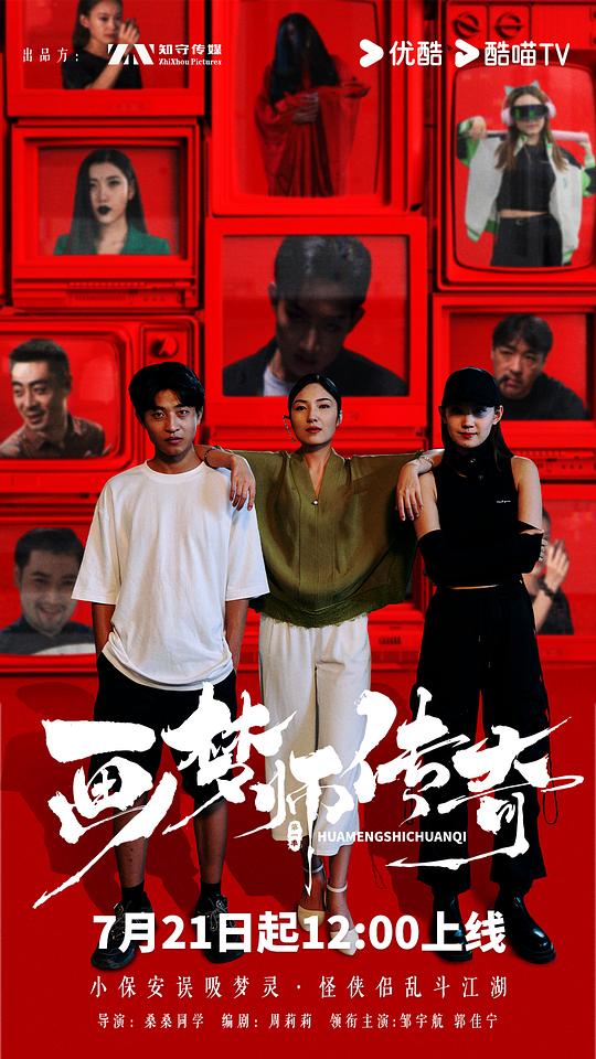 [BT下载][画梦师传奇][全20集][WEB-MKV/1.04G][国语配音/中文字幕][1080P][流媒体][ParkTV]-影音屋