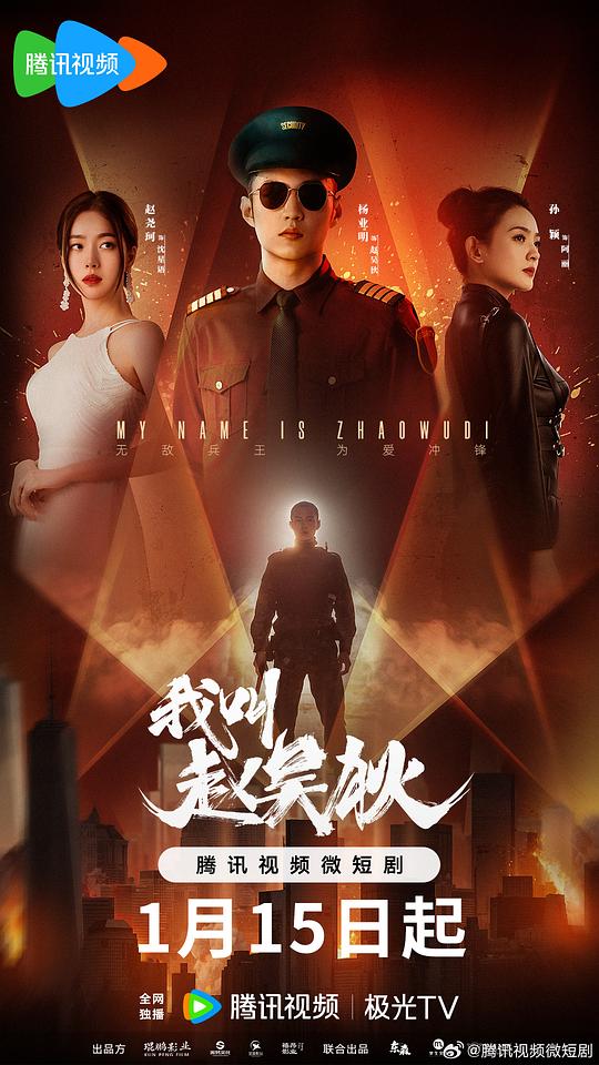 [BT下载][我叫赵吴狄][全24集][WEB-MKV/1.13G][国语配音/中文字幕][1080P][H265][流媒体][BlackTV]-影音屋