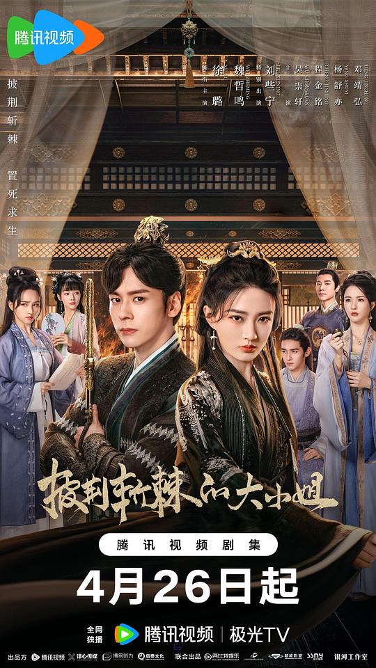 [BT下载][披荆斩棘的大小姐][短剧][全24集][WEB-MKV/26.89G][国语配音/中文字幕][1080P][流媒体][ParkTV]-影音屋