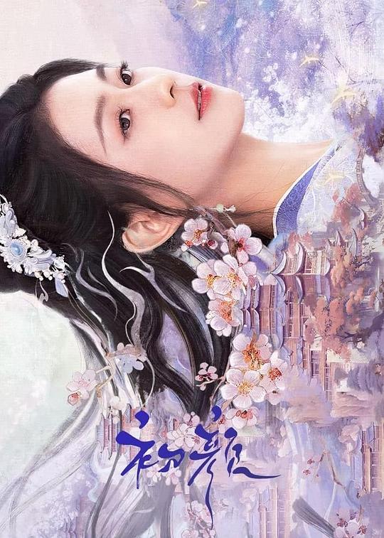 [BT下载][初颜][短剧][全30集][WEB-MKV/4.18G][国语配音/中文字幕][1080P][流媒体][ParkTV]-影音屋