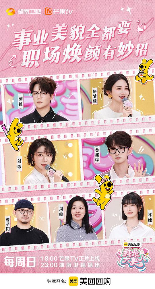 [BT下载][我是大美人 第三季][全12集][WEB-MP4/9.62G][国语配音/中文字幕][1080P][流媒体][LelveTV]-影音屋