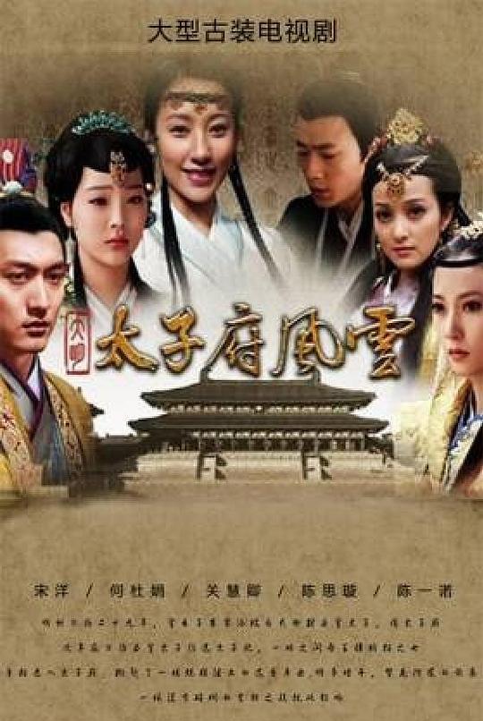 [BT下载][大明太子府风云][全20集][WEB-MKV/52.35G][国语配音/中文字幕][1080P][流媒体][LelveTV]-影音屋