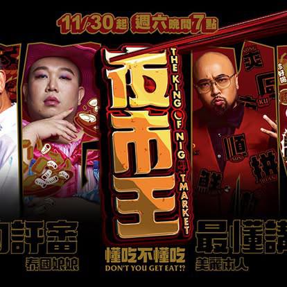 [BT下载][夜市王][全10集][WEB-MKV/26.23G][国语配音/中文字幕][1080P][流媒体][LelveTV]-影音屋