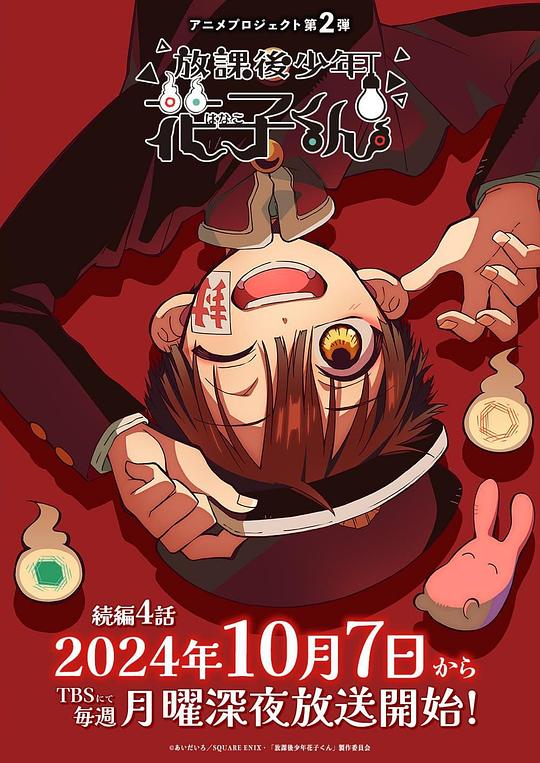 [BT下载][放学后少年花子君 续篇][全4集][WEB-MKV/2.52G][中文字幕][1080P][流媒体][ParkTV]-影音屋