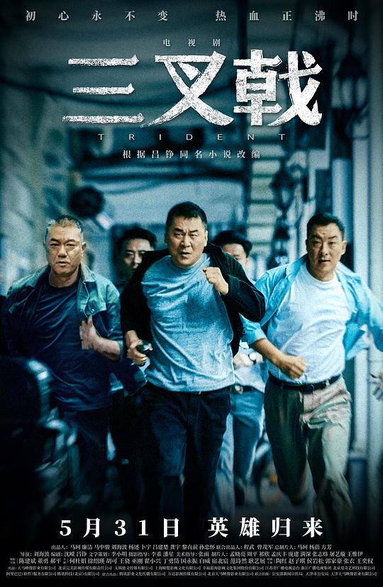 [BT下载][三叉戟][全42集][WEB-MKV/105.08G][国语配音/中文字幕][4K-2160P][60帧率][HDR版本][H265][流媒体][LelveTV]-影音屋