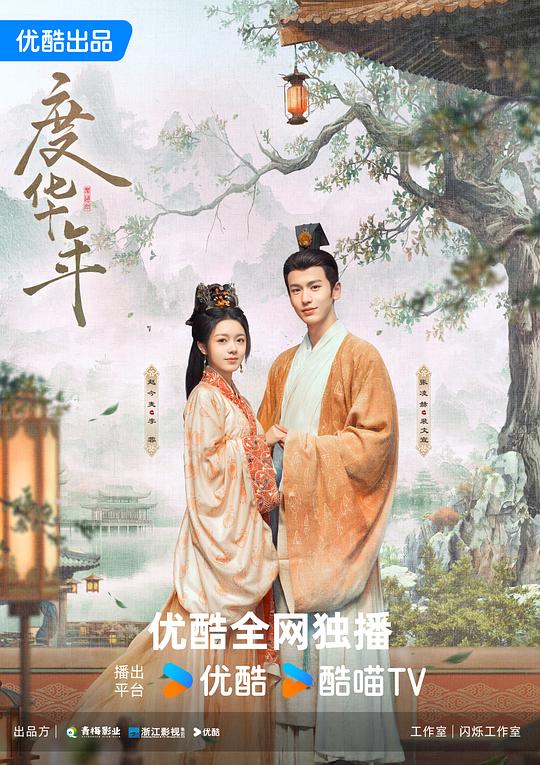 [BT下载][度华年][全40集][WEB-MP4/59.05G][国语配音/中文字幕][4K-2160P][H265][流媒体][ZeroTV]-影音屋