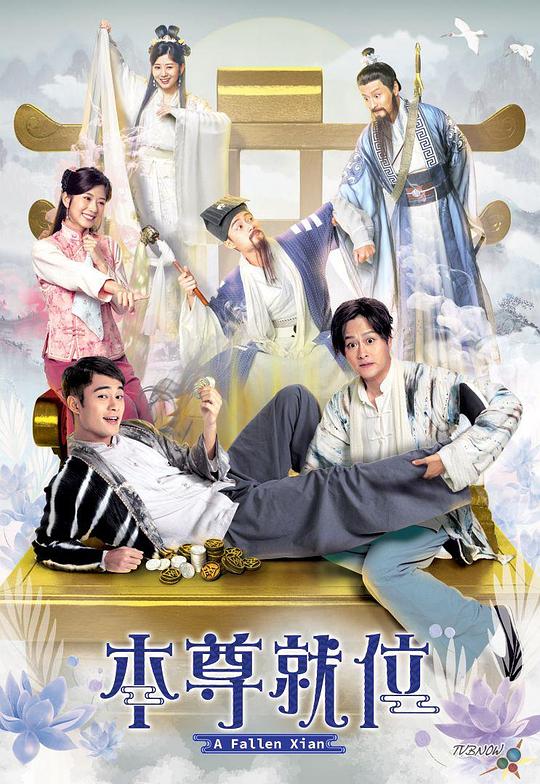 [BT下载][本尊就位][全20集][WEB-MKV/23.89G][国语音轨/简繁英字幕][1080P][H265][流媒体][BlackTV]-影音屋