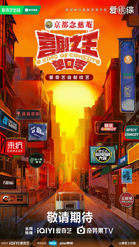 [BT下载][喜剧之王·单口季][全10集][WEB-MKV/71.29G][国语配音/中文字幕][4K-2160P][H265][流媒体][ParkTV]-影音屋