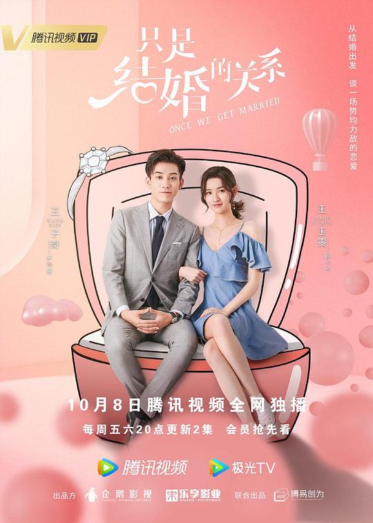 [BT下载][只是结婚的关系][全24集][WEB-MKV/56.48G][国语配音/中文字幕][1080P][流媒体][LelveTV]-影音屋