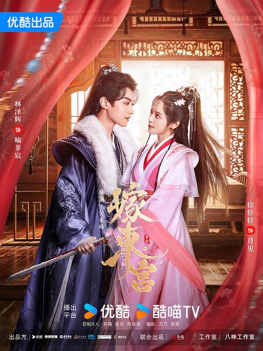 [BT下载][嫁东宫][全24集][WEB-MKV/7.57G][国语配音/中文字幕][1080P][流媒体][ZeroTV]-影音屋
