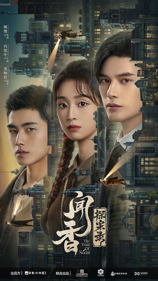 [BT下载][闻香探案录][全24集][WEB-MKV/43.88G][国语配音/中文字幕][4K-2160P][60帧率][H265][流媒体][LelveTV]-影音屋