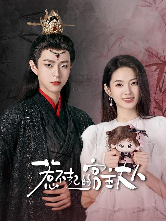 [BT下载][惹不起的宫主大人][全13集][WEB-MKV/16.51G][国语配音/中文字幕][4K-2160P][H265][流媒体][LelveTV]-影音屋
