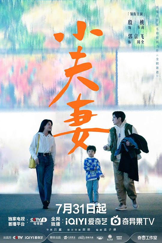 [BT下载][小夫妻][全36集][WEB-MKV/137.89G][国语配音/中文字幕][4K-2160P][HDR版本][H265][流媒体][ParkTV-影音屋