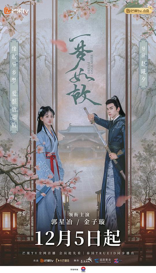 [BT下载][一梦如故][全18集][WEB-MP4/3.60G][国语配音/中文字幕][1080P][H265][流媒体][ZeroTV]-影音屋