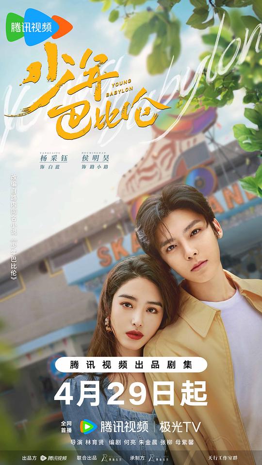 [BT下载][少年巴比伦][全26集][WEB-MKV/24.96G][国语配音/中文字幕][4K-2160P][H265][流媒体][BlackTV]-影音屋