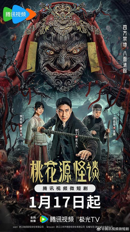 [BT下载][桃花源怪谈][全20集][WEB-MKV/4.66G][国语配音/中文字幕][4K-2160P][H265][流媒体][BlackTV]-影音屋