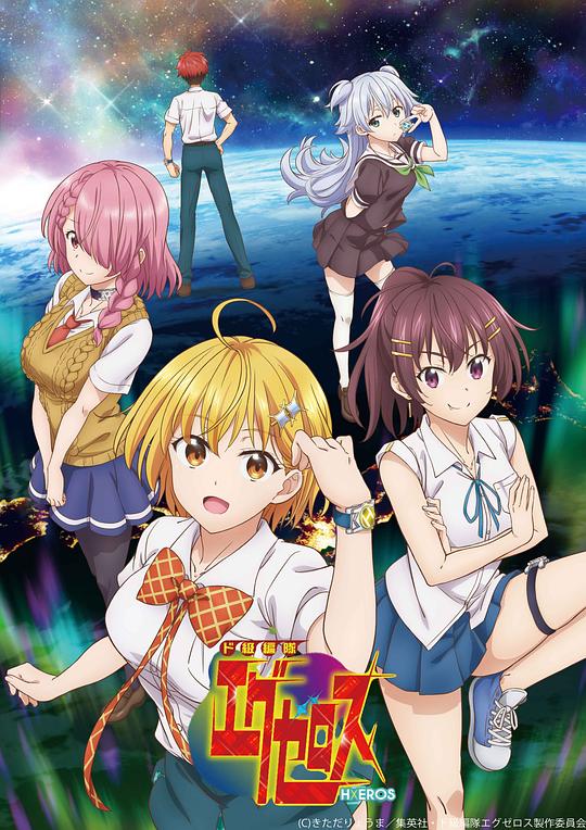 [BT下载][弩级战队H×EROS][全12集][WEB-MP4/6.71G][中文字幕][1080P][流媒体][Xunlei]-影音屋