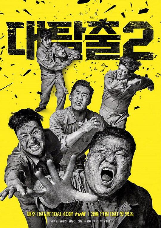 [BT下载][大逃脱 第二季][全12集][WEB-MKV/37.21G][中文字幕][1080P][流媒体][LelveTV]-影音屋