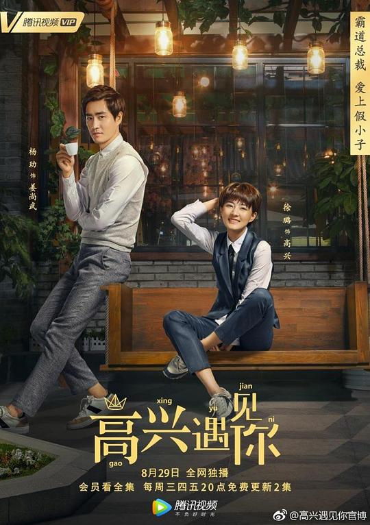 [BT下载][高兴遇见你][全38集][WEB-MKV/25.51G][国语配音/中文字幕][1080P][流媒体][ParkTV]-影音屋