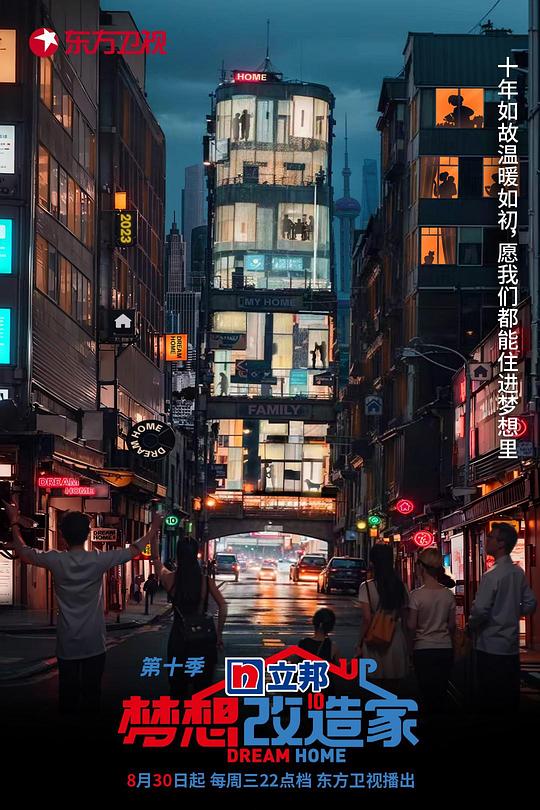 [BT下载][梦想改造家.第十季][全16集][WEB-MP4/66.82G][国语配音/中文字幕][4K-2160P][H265][流媒体][ParkTV]-影音屋