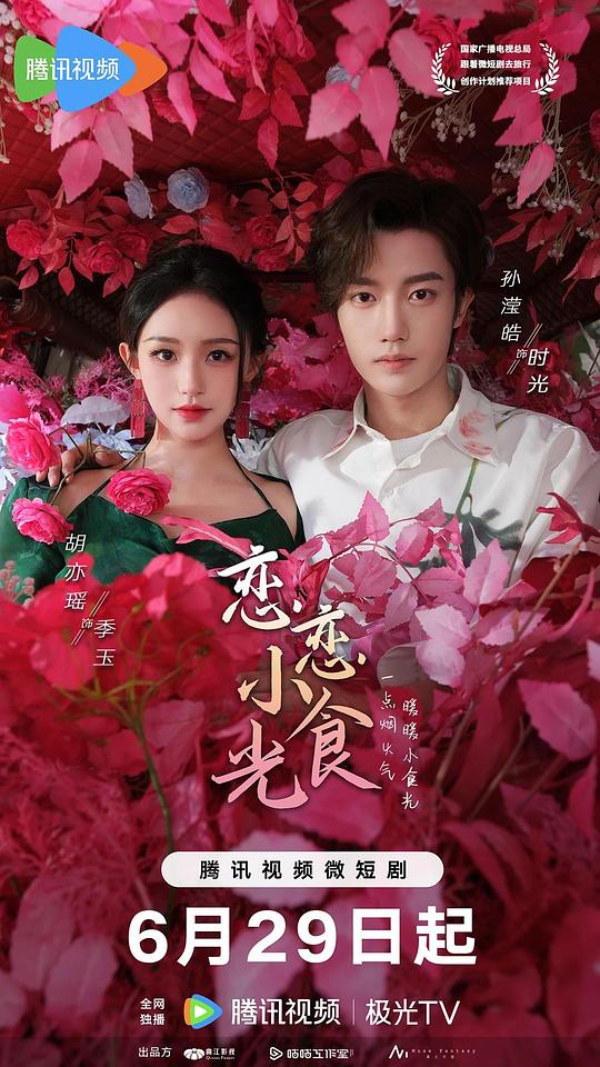 [BT下载][恋恋小食光][全20集][WEB-MKV/2.52G][国语配音/中文字幕][1080P][流媒体][ParkTV]-影音屋