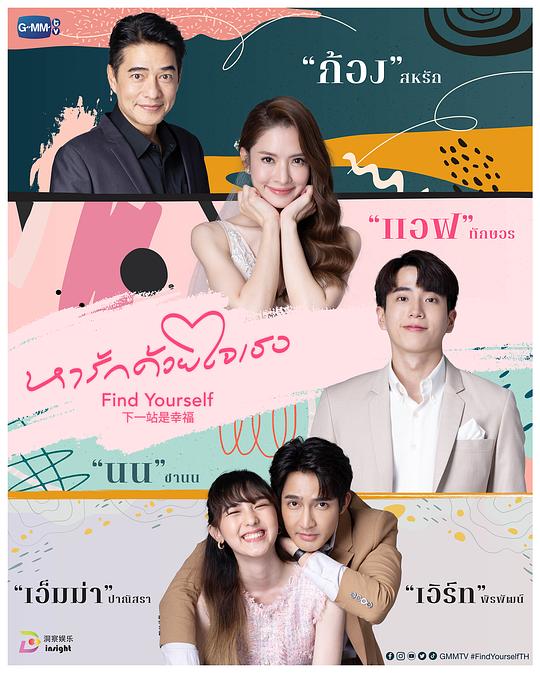 [BT下载][下一站是幸福 泰版][全16集][WEB-MKV/14.22G][简繁英字幕][1080P][流媒体][BlackTV]-影音屋
