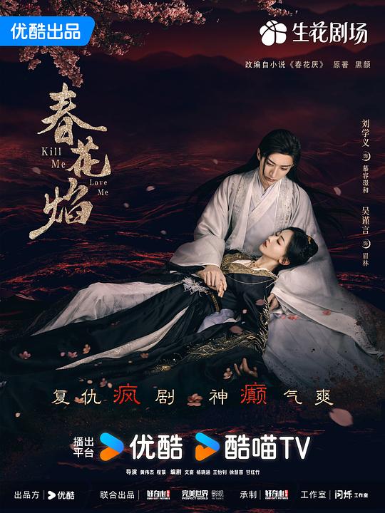 [BT下载][春花焰][全32集][WEB-MKV/217.05G][国语配音/中文字幕][4K-2160P][高码版][H265][流媒体][ParkTV]-影音屋
