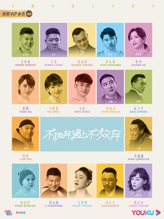 [BT下载][不抛弃遇上不放弃][全24集][WEB-MKV/13.80G][国语配音/中文字幕][4K-2160P][H265][流媒体][ParkTV]-影音屋