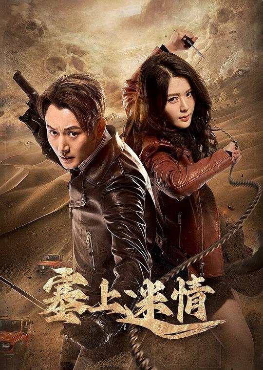 [BT下载][塞上迷情][全20集][WEB-MKV/28.90G][国语配音/中文字幕][1080P][流媒体][ZeroTV]-影音屋