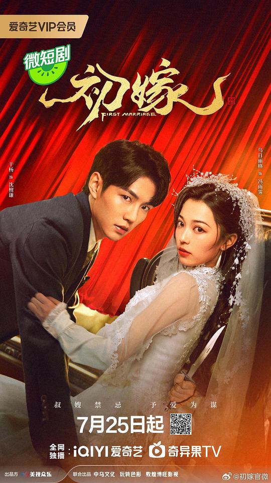 [BT下载][初嫁][全24集][WEB-MKV/4.76G][国语配音/中文字幕][1080P][流媒体][ParkTV]-影音屋