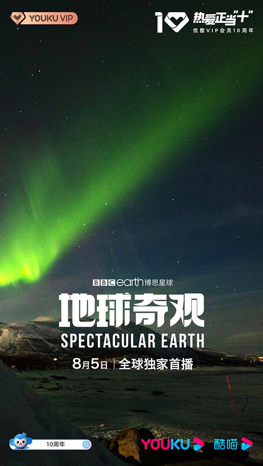 [BT下载][地球奇观][全4集][WEB-MKV/11.40G][中文字幕][1080P][流媒体][ZerTV]-影音屋