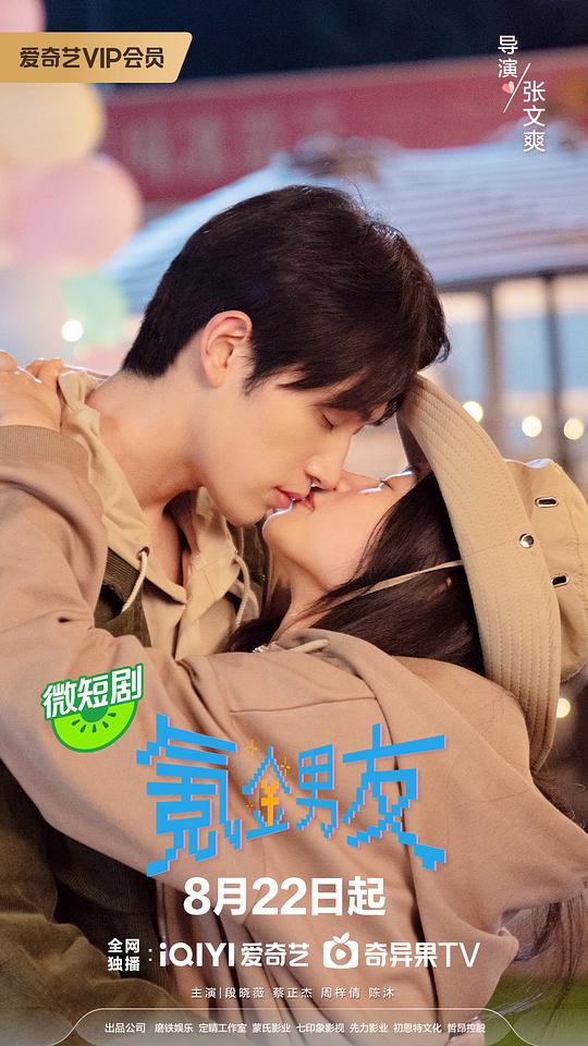 [BT下载][氪金男友][短剧][全24集][WEB-MKV/4.23G][国语音轨/简繁英字幕][1080P][流媒体][MiniTV]-影音屋