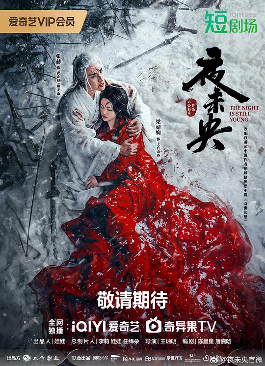 [BT下载][夜未央][短剧][全30集][WEB-MP4/8.31G][国语配音/中文字幕][1080P][流媒体][ZeroTV]-影音屋