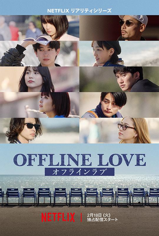 [BT下载][线下恋爱][全10集][WEB-MKV/16.30G][简繁英字幕][1080P][Netflix][流媒体][ZeroTV]-影音屋