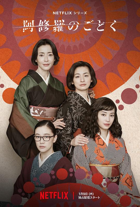 [BT下载][宛如阿修罗][全07集][WEB-MKV/8.22G][简繁英字幕][1080P][Netflix][流媒体][ZeroTV]-影音屋
