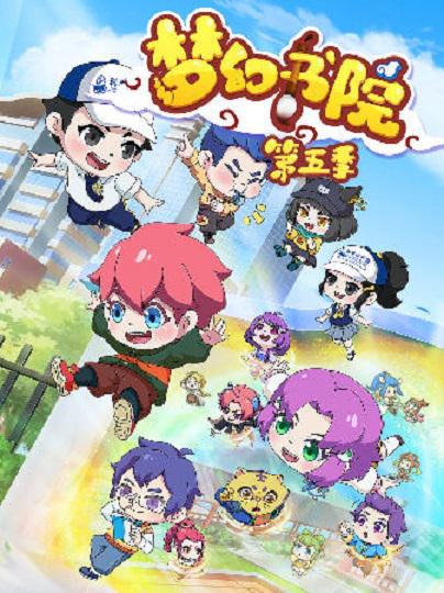 [BT下载][梦幻书院之科学小记者][全12集][WEB-MP4/0.50G][国语配音/中文字幕][1080P][流媒体][Xunlei]-影音屋