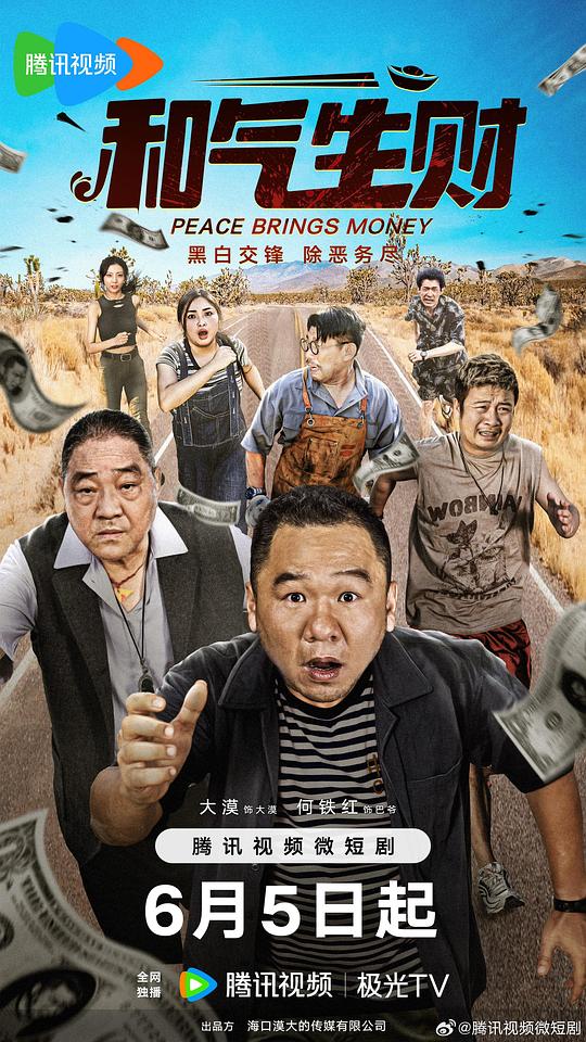 [BT下载][和气生财][全20集][WEB-MKV/5.31G][国语配音/中文字幕][4K-2160P][H265][流媒体][ZeroTV]-影音屋