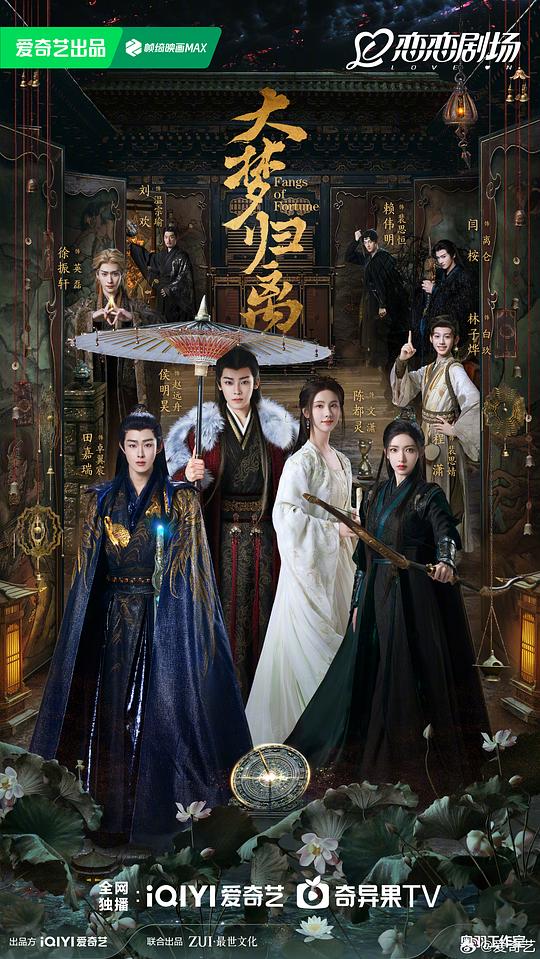 [BT下载][大梦归离][全34集][WEB-MKV/47.27G][国语配音/中文字幕][4K-2160P][H265][流媒体][ZeroTV]-影音屋