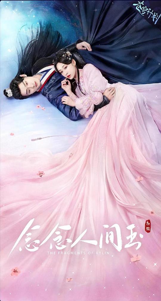 [BT下载][念念人间玉][全24集][WEB-MKV/40.82G][国语配音/中文字幕][4K-2160P][60帧率][H265][流媒体][Park-影音屋